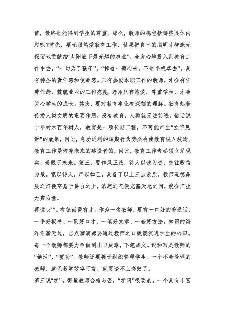 教师课外阅读读书笔记与读后感_第5页