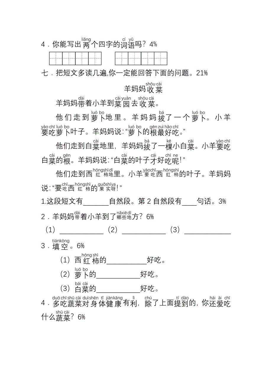 苏教版小学一年级语文期末模拟测试_第3页