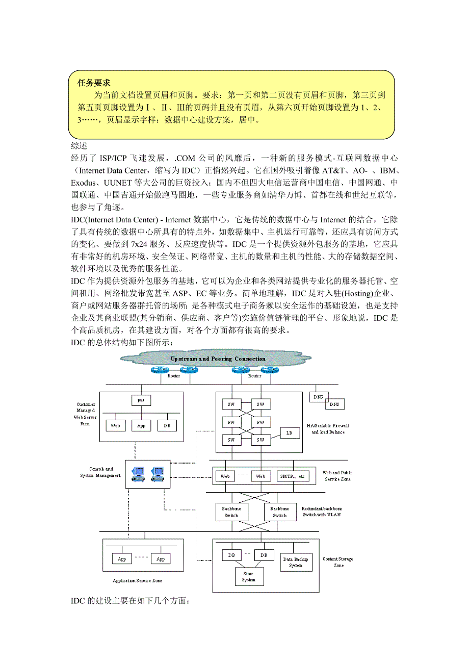 计算机基础教学案例4(页眉页脚高级练习)_第1页