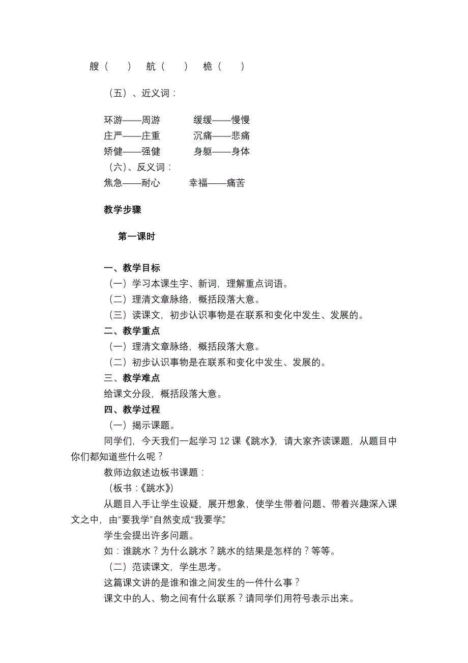 长春版语文教案第十册八至十课_第3页