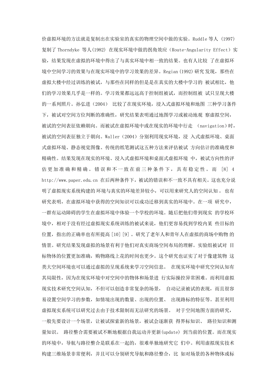 虚拟现实在心理学的应用_第4页