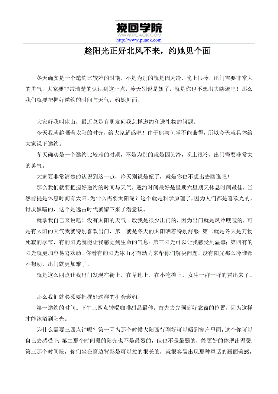 趁阳光正好北风不来约她见个面_第1页