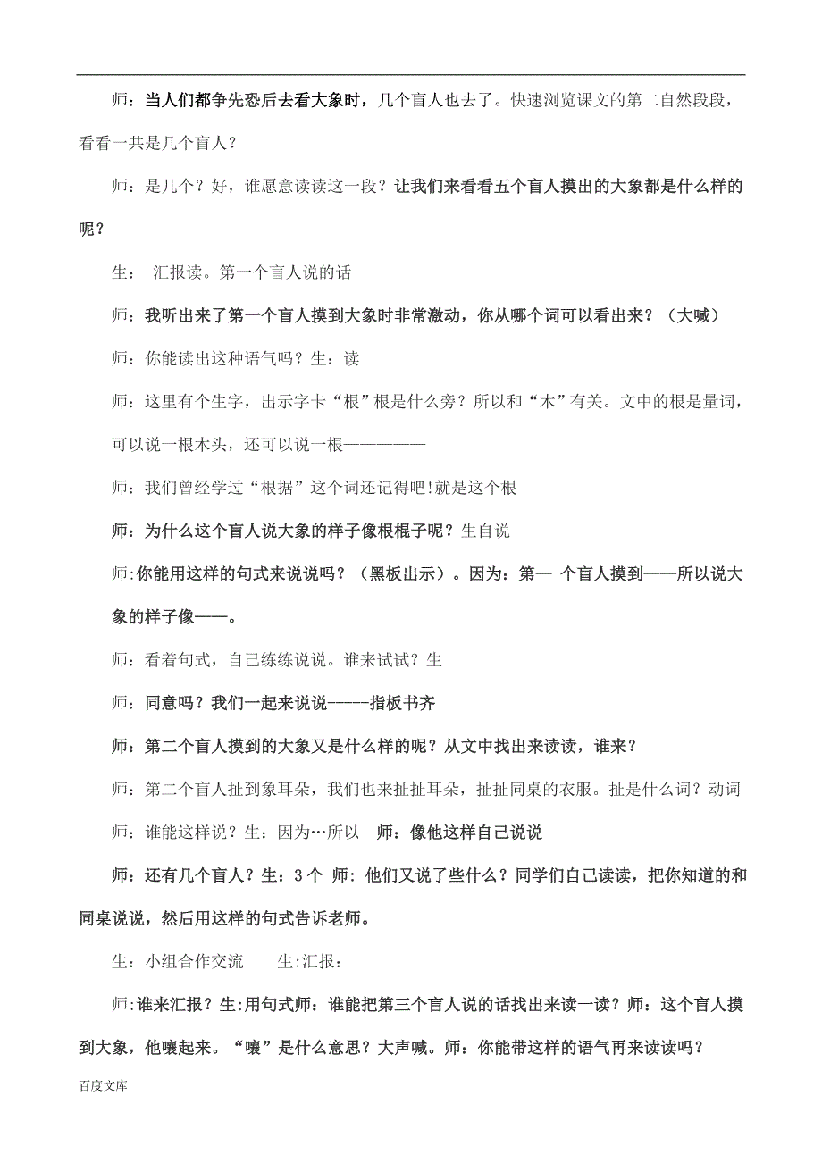 长春版小学语文二年级上册《盲人摸象》_第3页