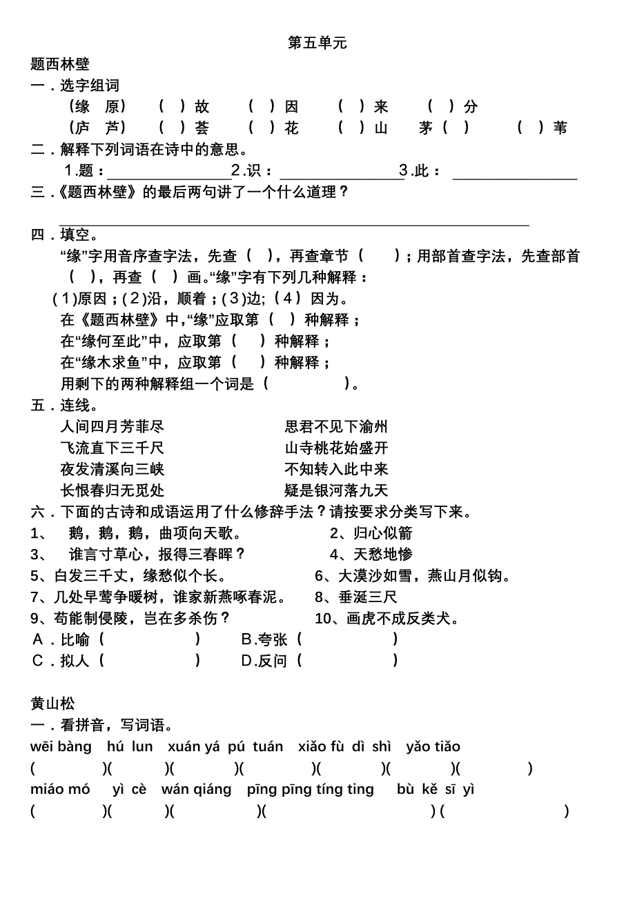 长春版语文五年级下册复习资料第五单元_第1页