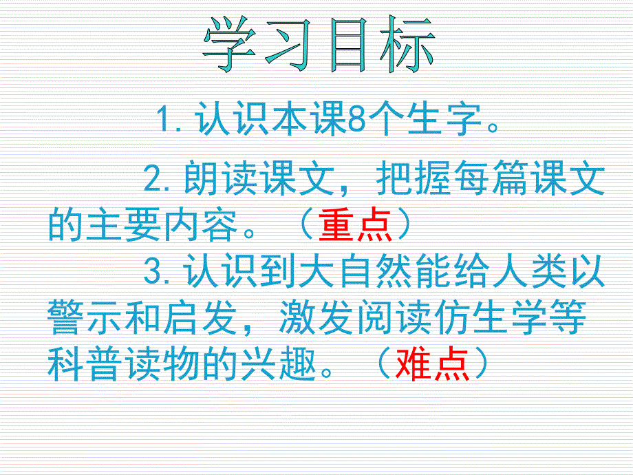 人教版语文四下《大自然的》标准_第4页