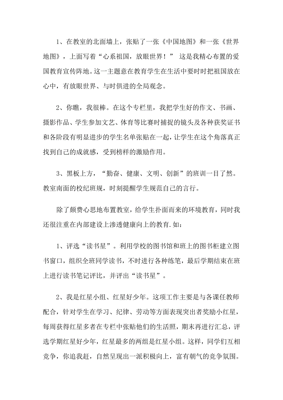 浅谈如何培养学生健康人格_第2页