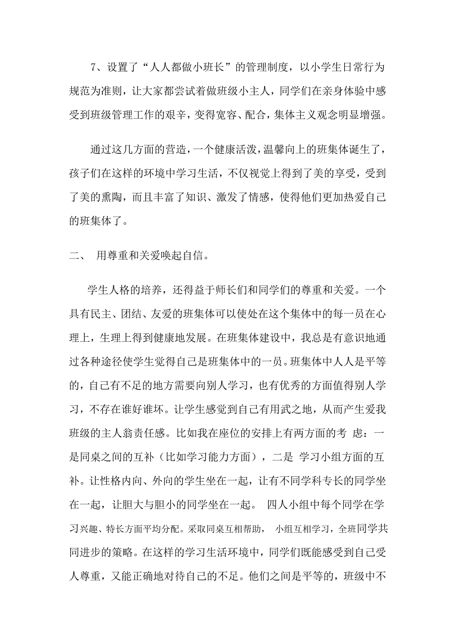 浅谈如何培养学生健康人格_第3页