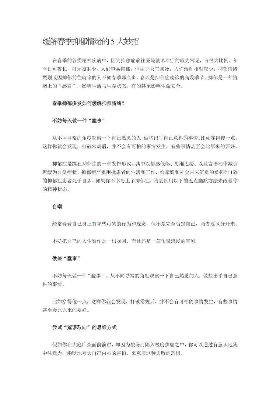 缓解春季抑郁情绪的5大妙招_第1页