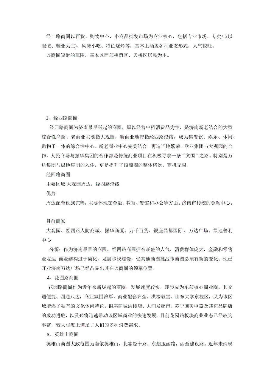 济南市商业项目商圈分布_第2页