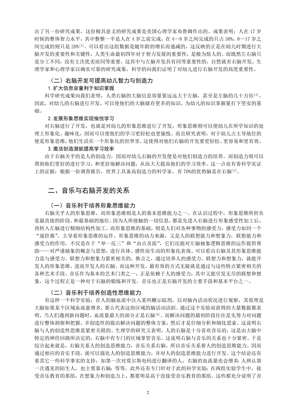 浅谈如何利用音乐活动开发幼儿右脑_第2页