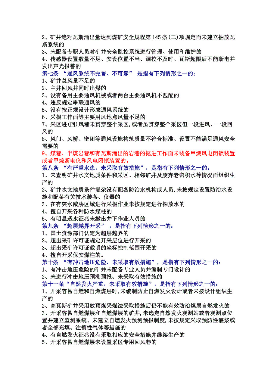 煤矿重大安全生产隐患排查_第3页