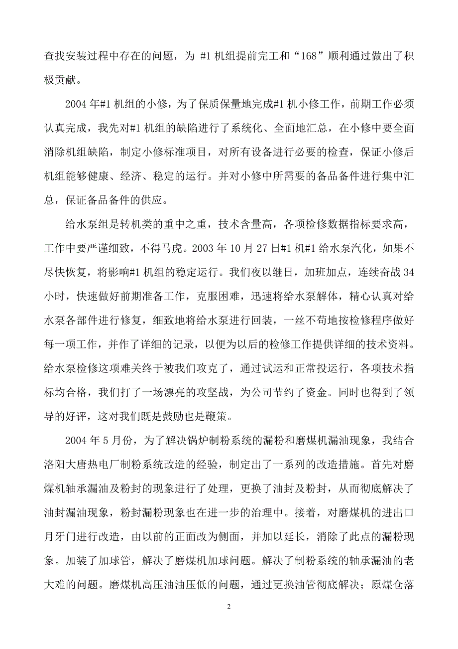 职称评定专业技术工作总结_第2页