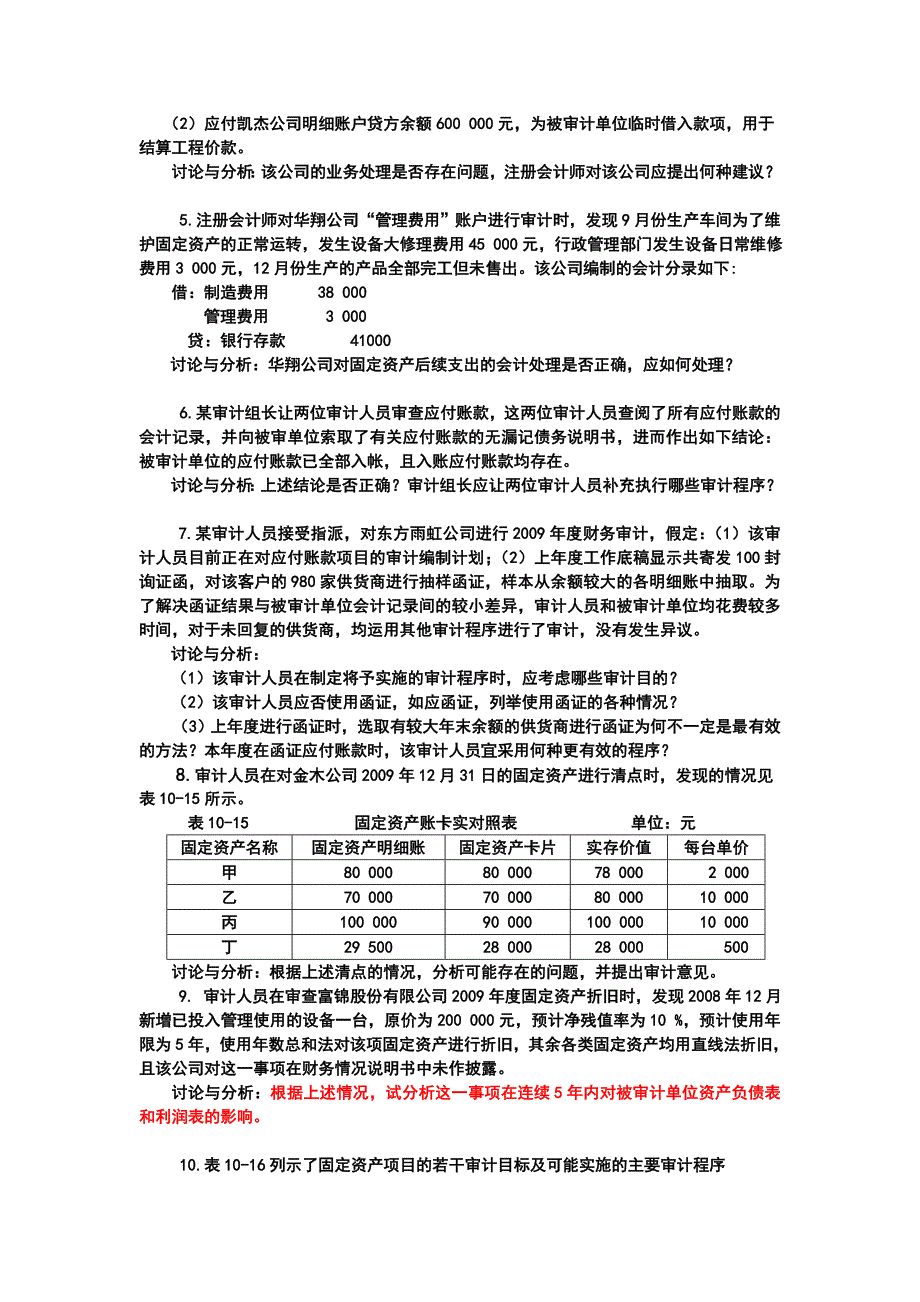 采购与付款循环审计实训题_第2页