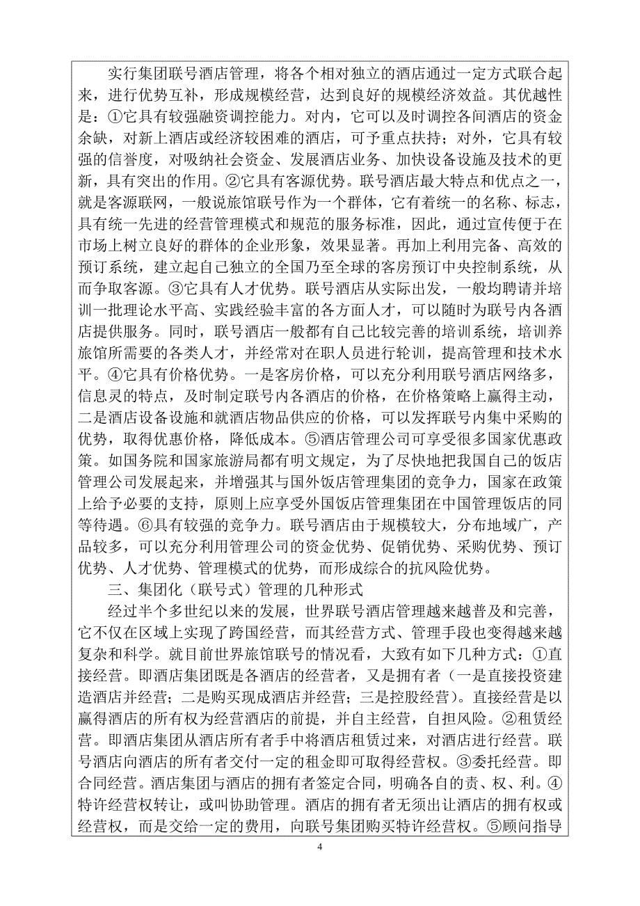 杭师大毕业设计(论文)文献综述_第5页