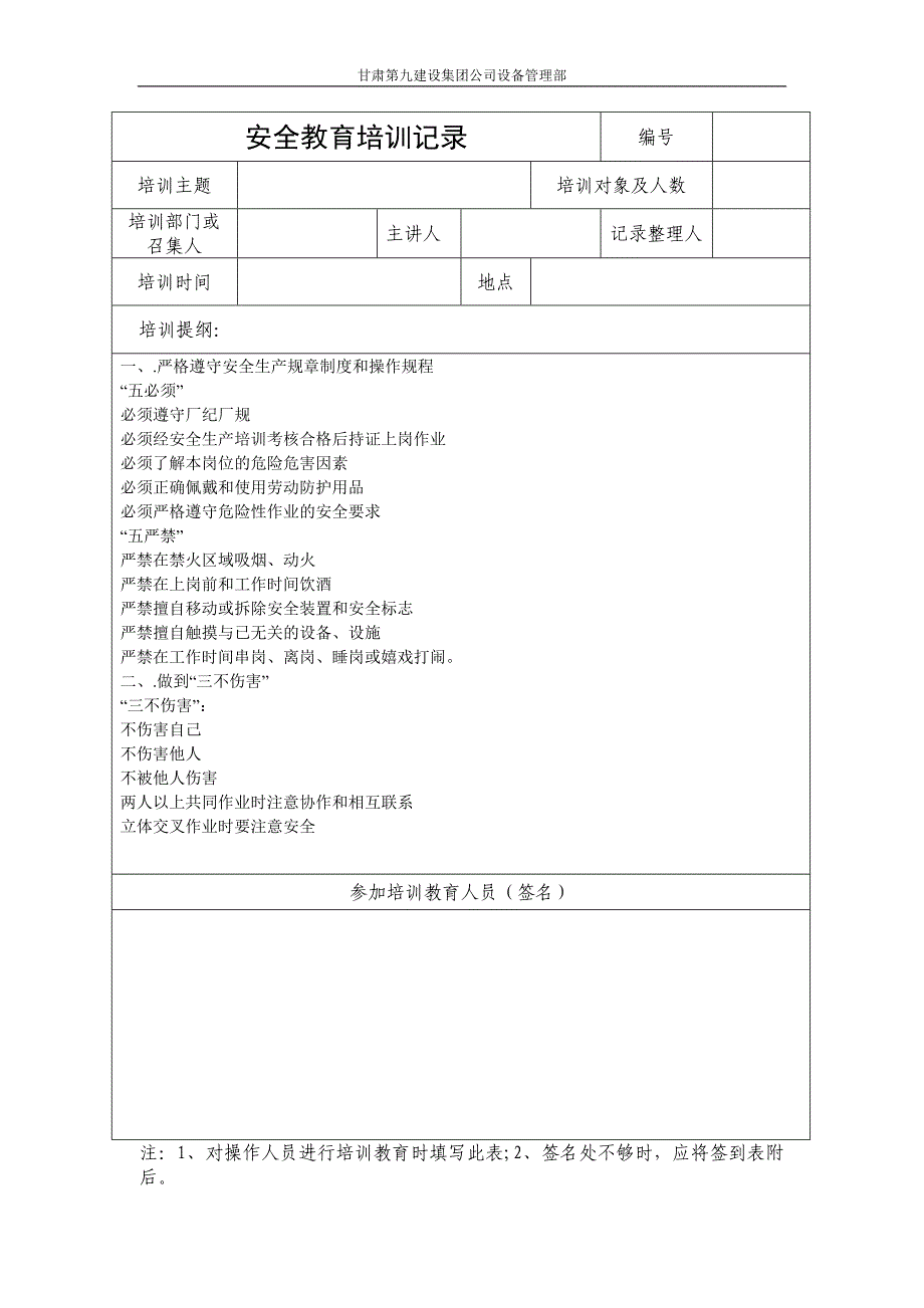 租赁公司安全教育培训记录_第3页