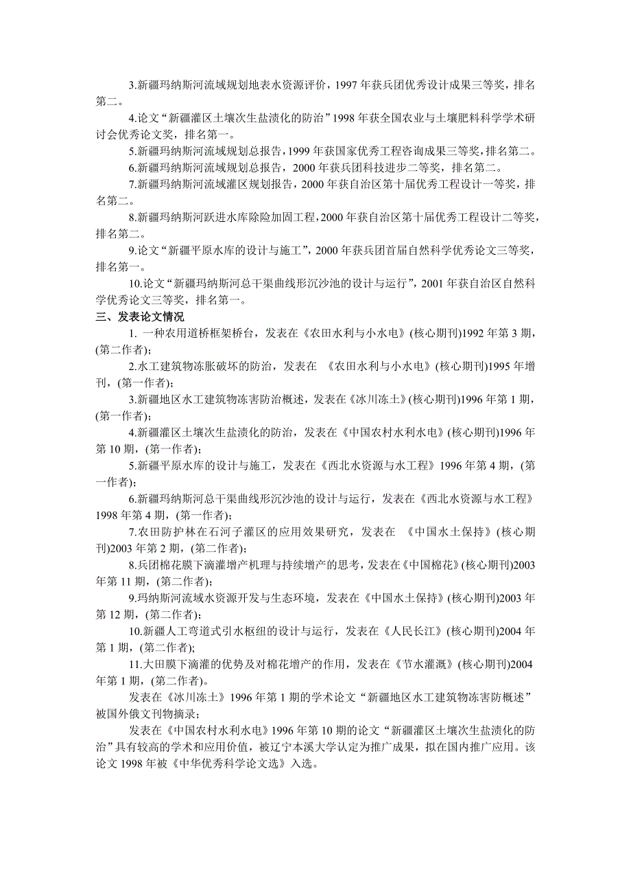 石河子大学水利建筑工程学院硕士研究生导师简介_第2页