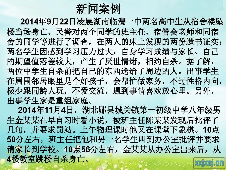 初中心理健康教育--勇敢面对挫折_第4页