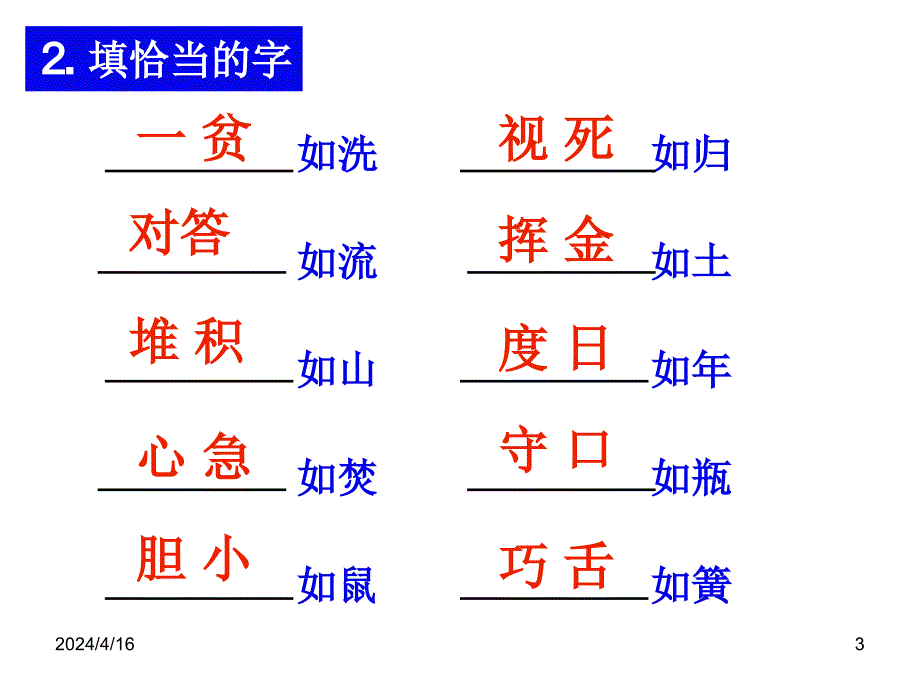 六年级语文成语积累与运用练习_第3页