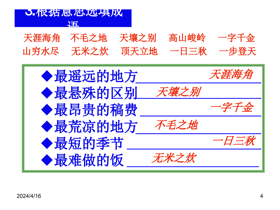 六年级语文成语积累与运用练习_第4页