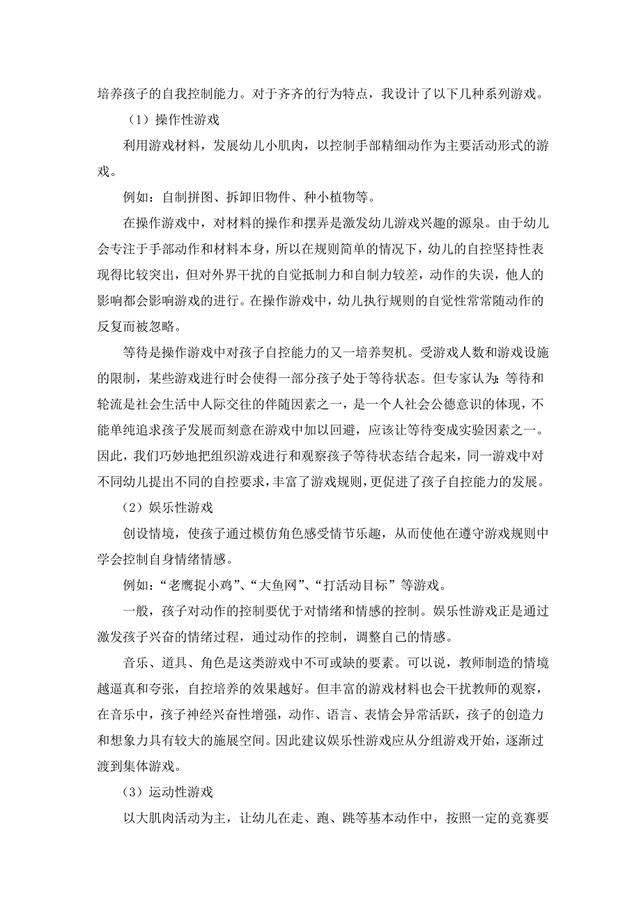 用游戏提高幼儿自控能力_第3页