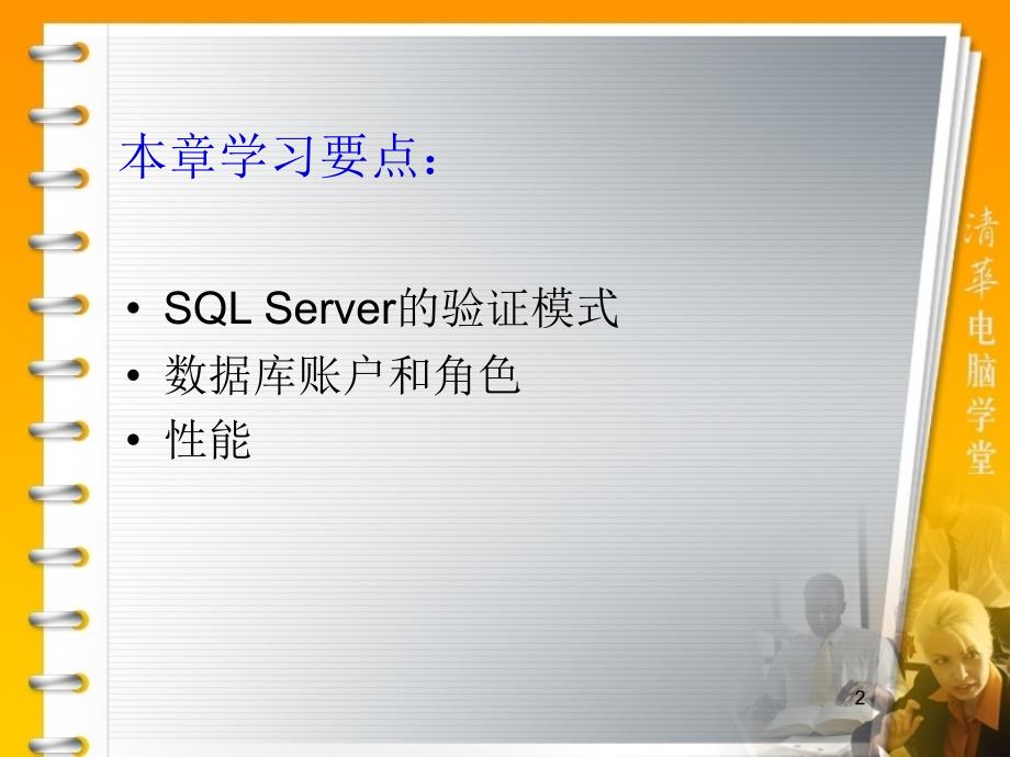 SQLServer安全和性能监控_第2页