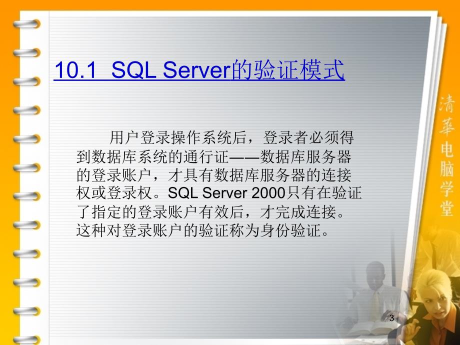 SQLServer安全和性能监控_第3页