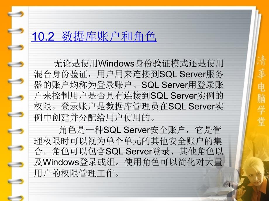 SQLServer安全和性能监控_第4页