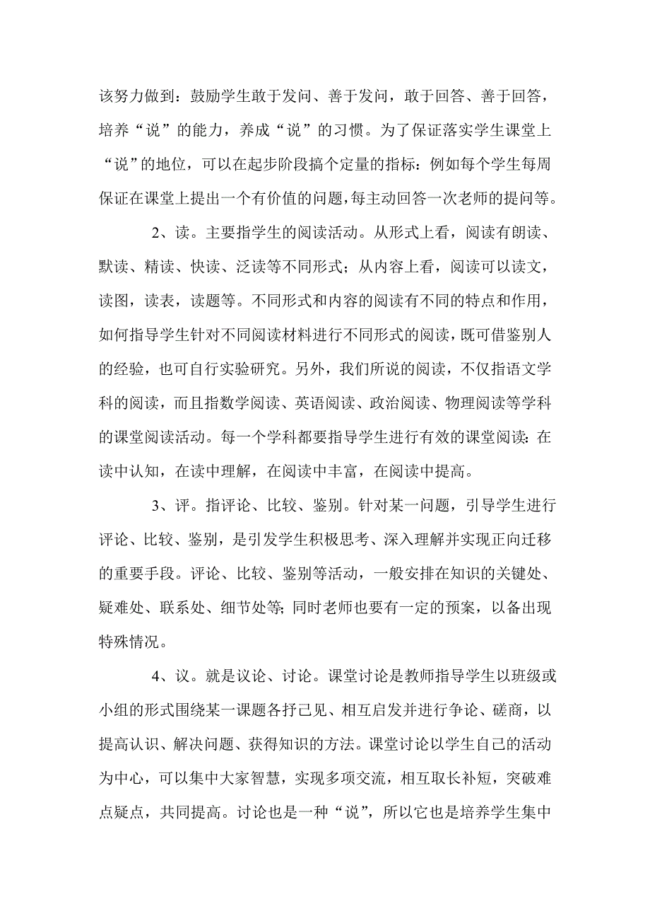 教师是主导学生是主体_第4页