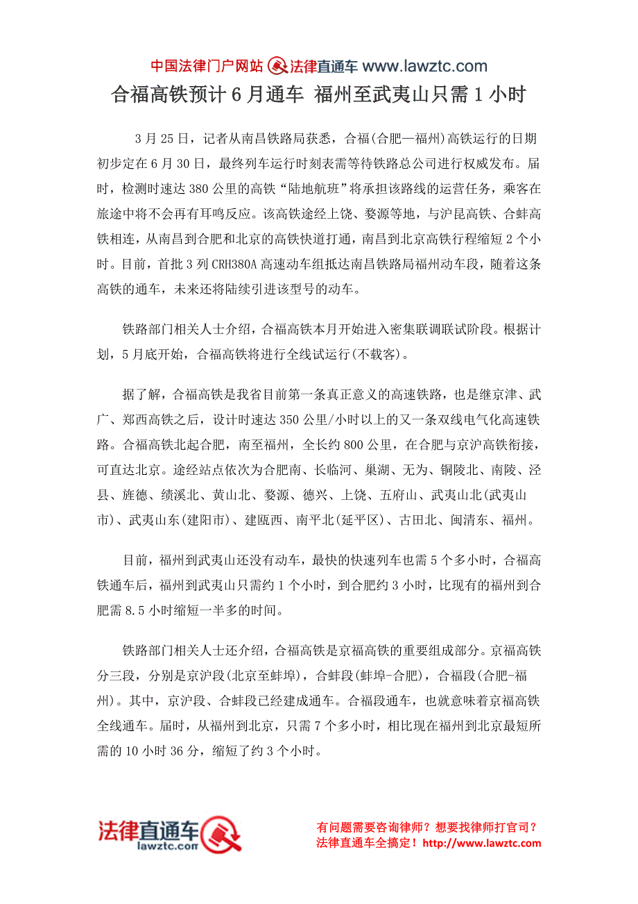 合福高铁预计6月通车福州至武夷山只需1小时_第1页