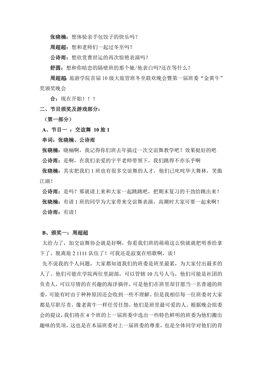 旅游学院首届10级大旅管班冬至联欢晚会暨第一届“金黄牛”奖颁奖晚会主持词_第2页