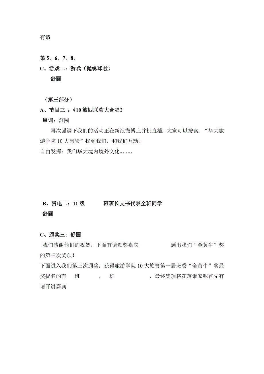 旅游学院首届10级大旅管班冬至联欢晚会暨第一届“金黄牛”奖颁奖晚会主持词_第4页