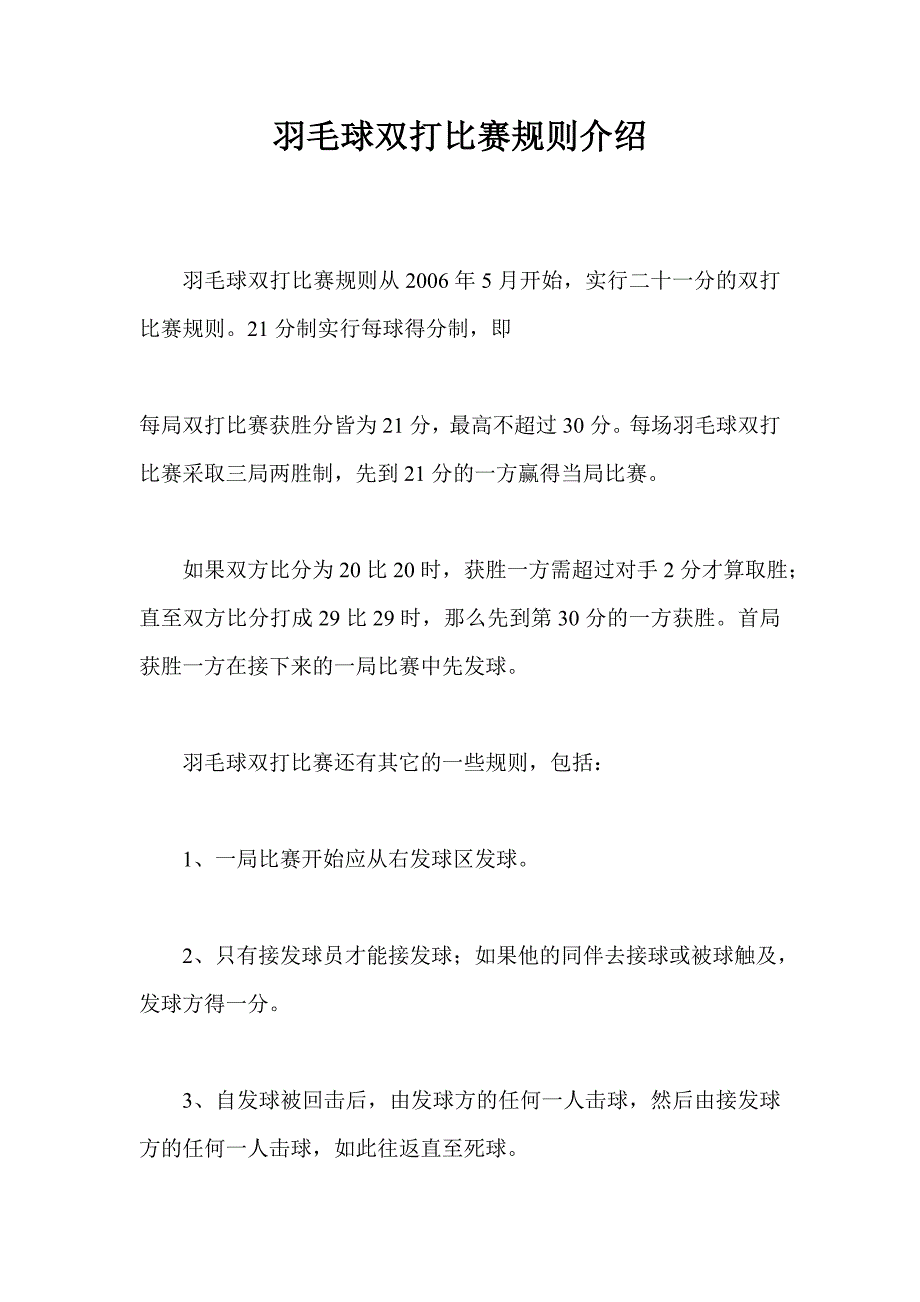 羽毛球双打比赛规则介绍_第1页