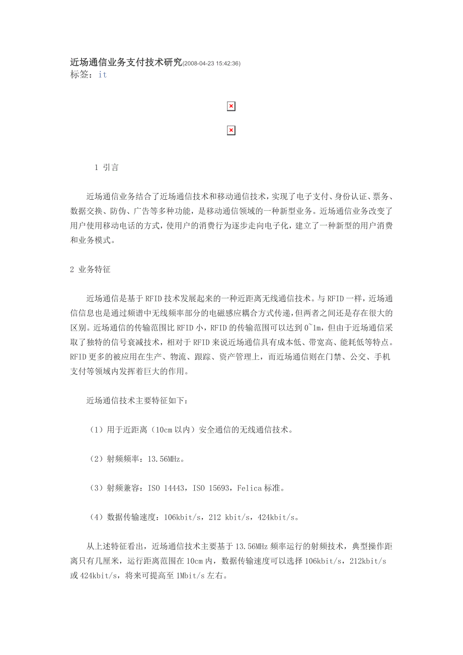 近场通信业务支付技术研究_第1页