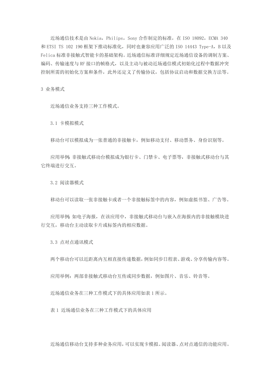 近场通信业务支付技术研究_第2页