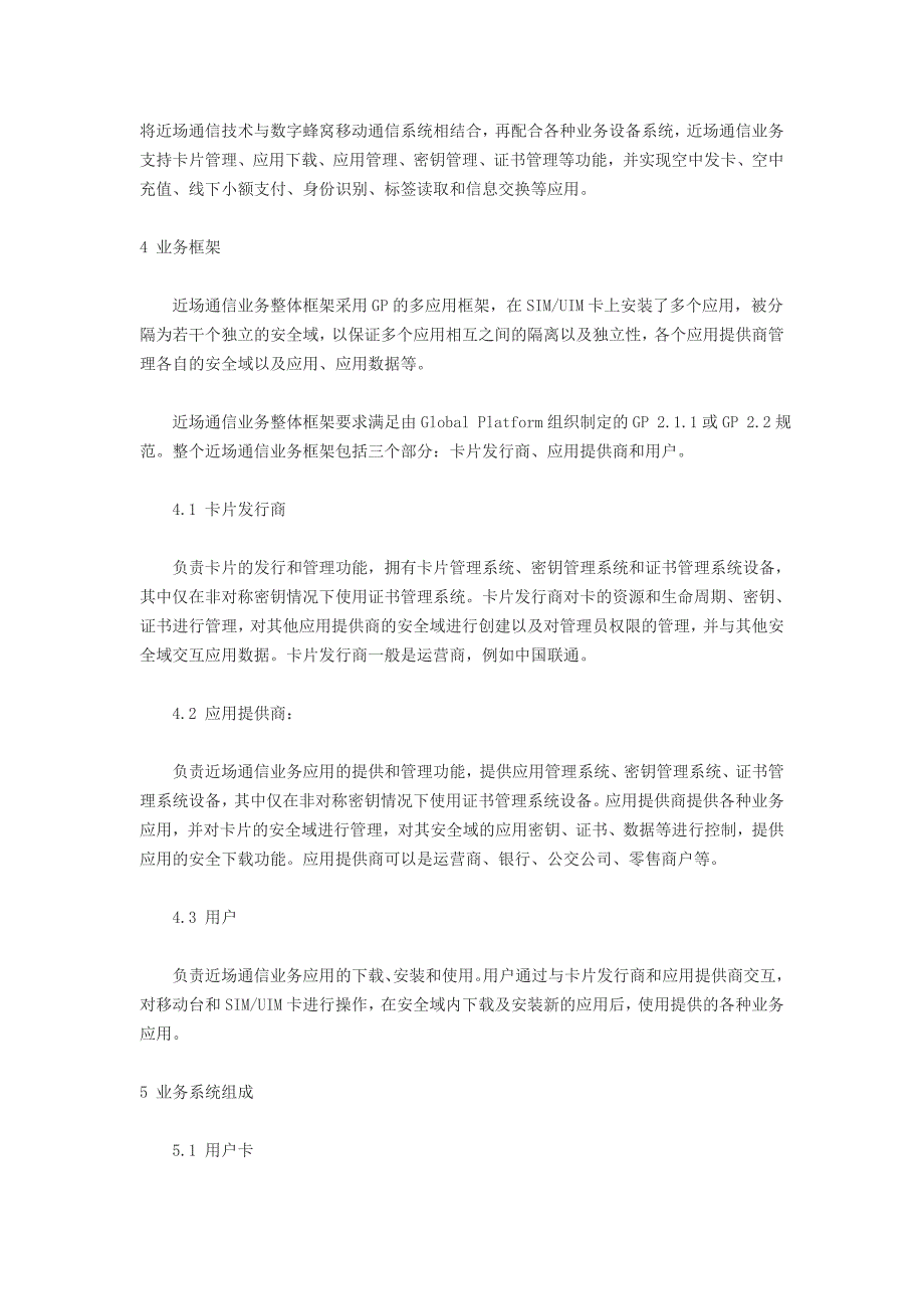 近场通信业务支付技术研究_第3页