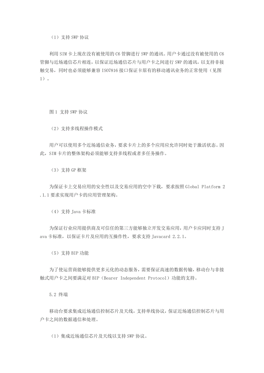 近场通信业务支付技术研究_第4页