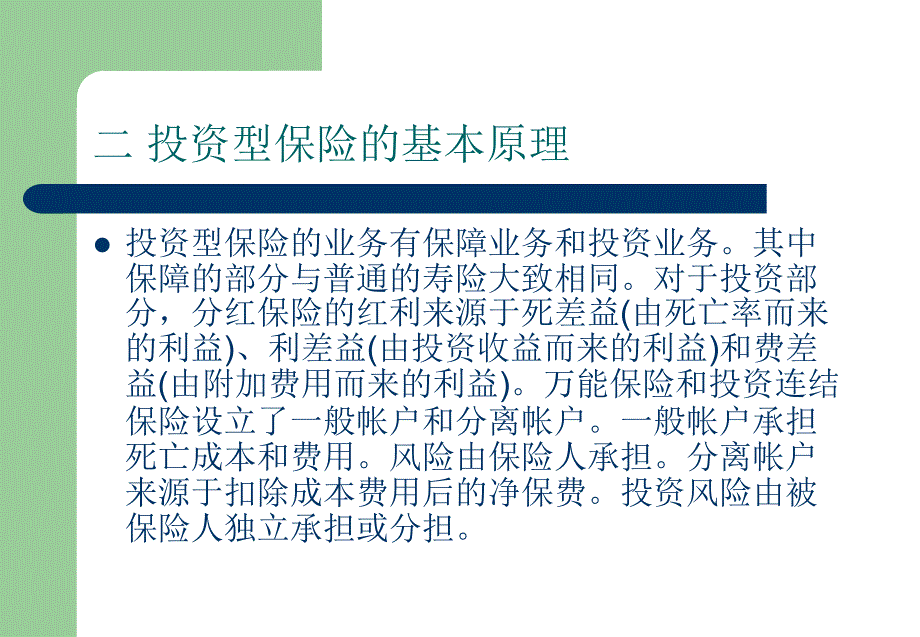 中国人寿的投资型产品_第3页