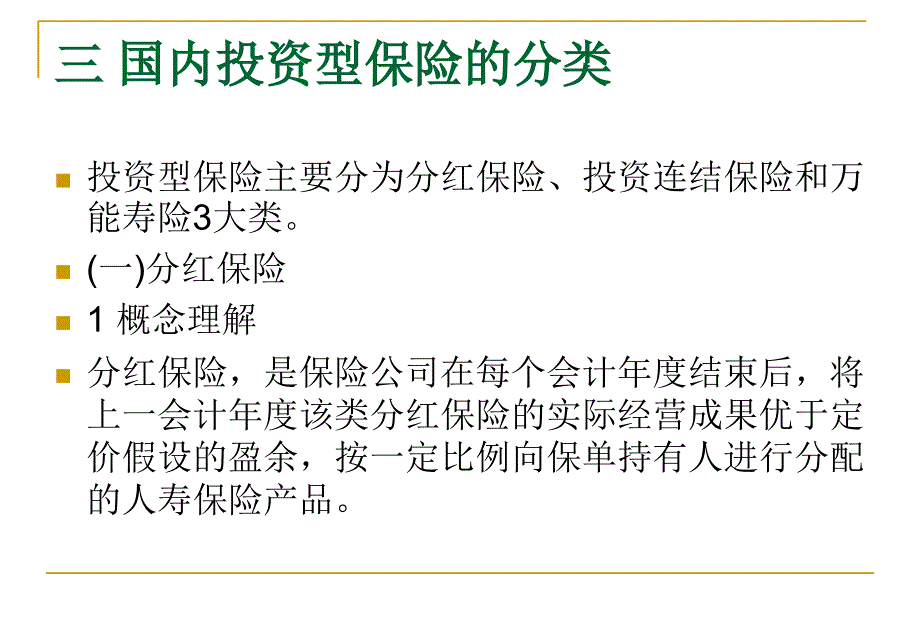 中国人寿的投资型产品_第4页