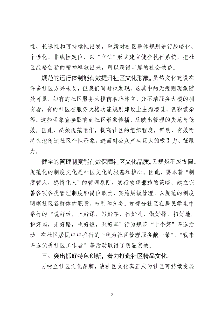 深化认识注重结合全面推进社区文化建设_第3页