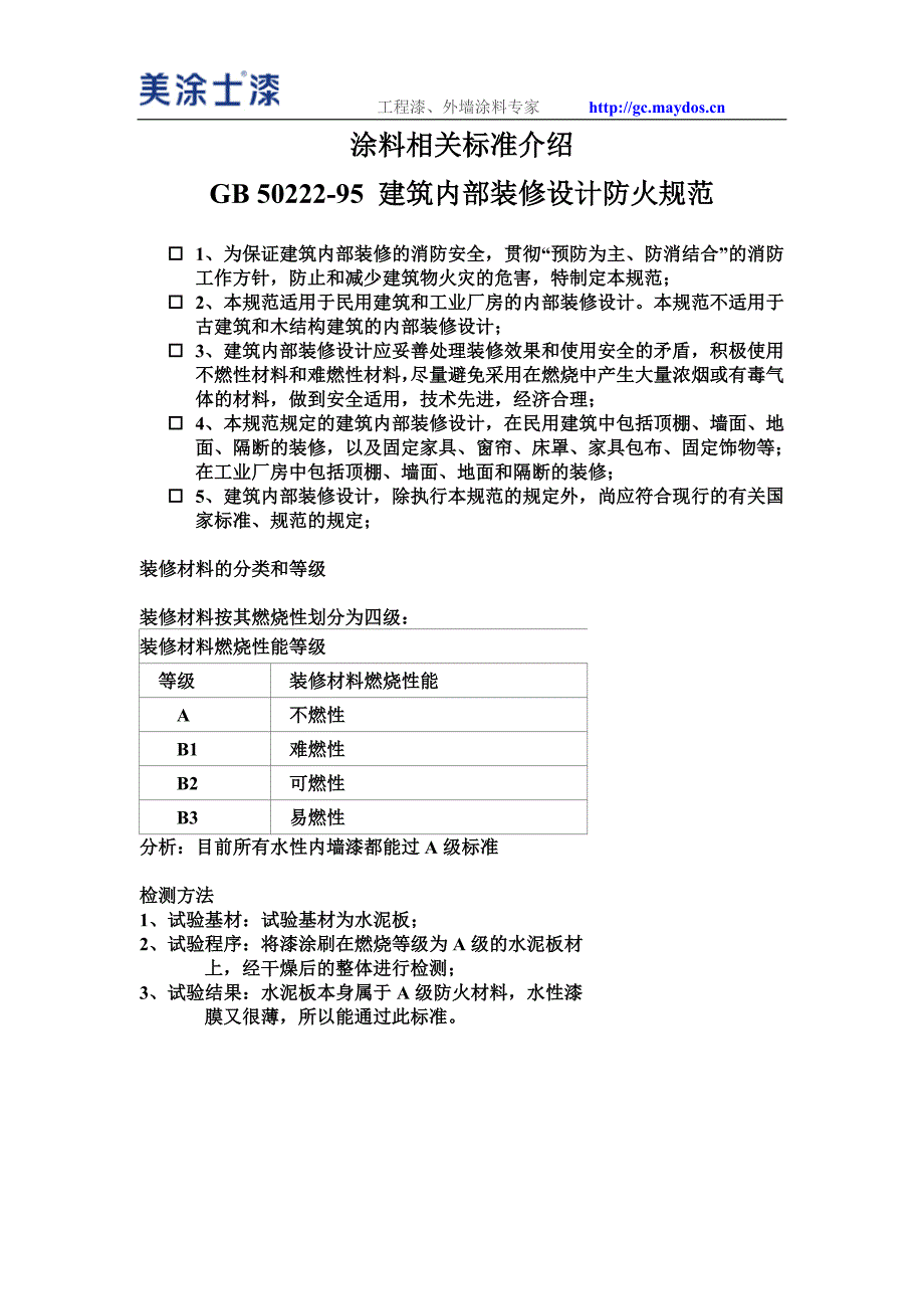 涂料相关标准-防火涂料标准_第1页