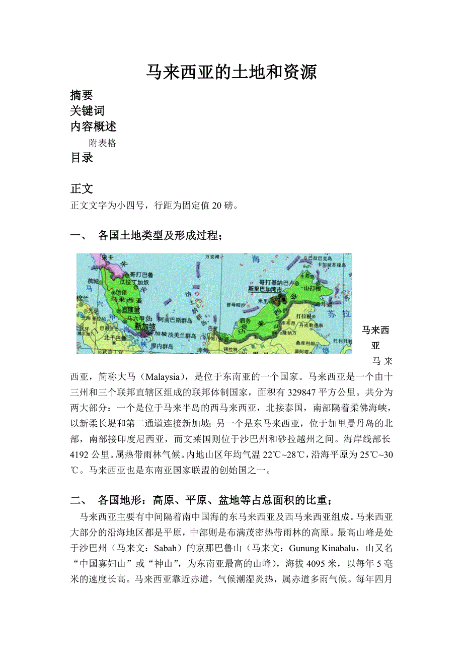 马来西亚的土地和资源_第1页