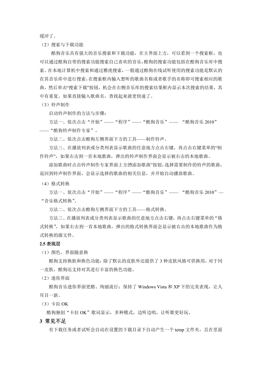 酷狗音乐用户体验分析报告_第3页