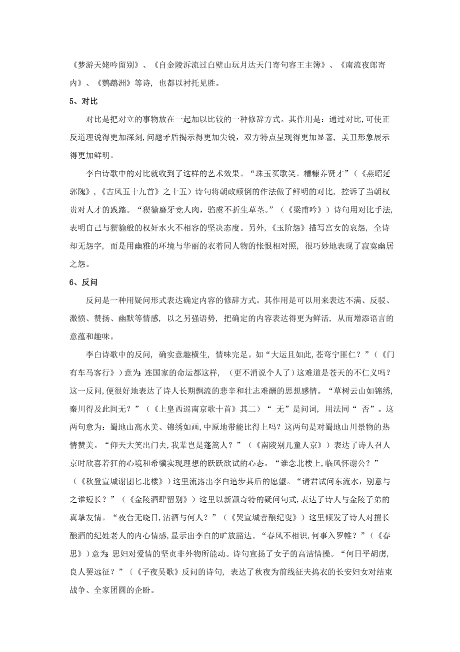 浅析李白诗歌中修辞格的运用_第4页