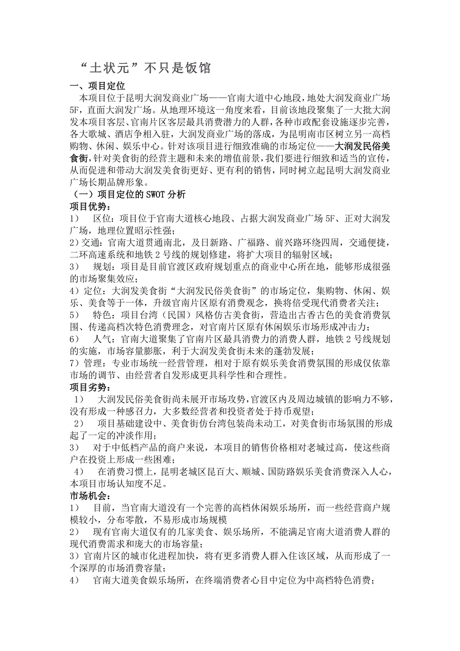 大润发5F民俗美食街营销方案(模板)_第1页