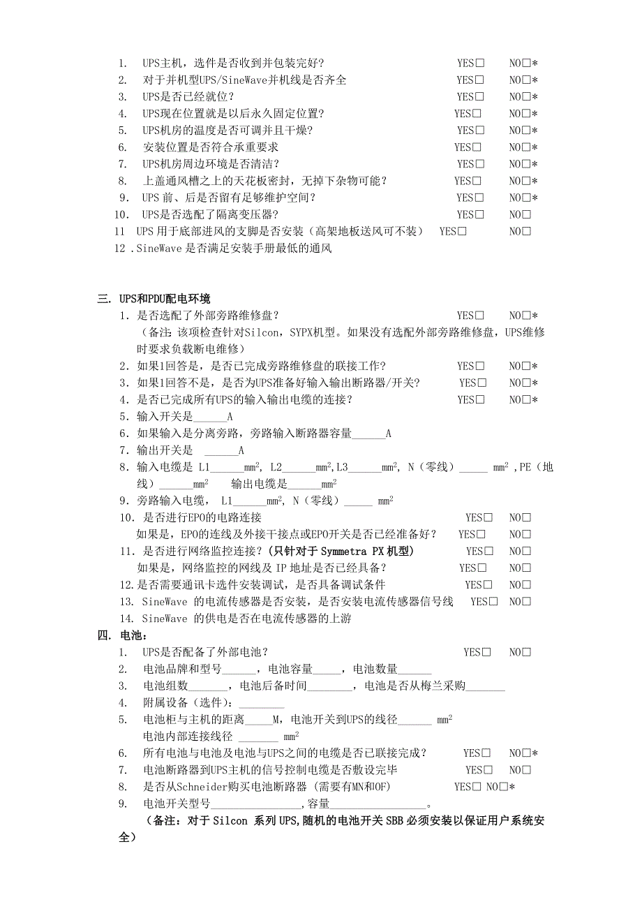 施耐德UPS电源的开关及线径规格_第3页