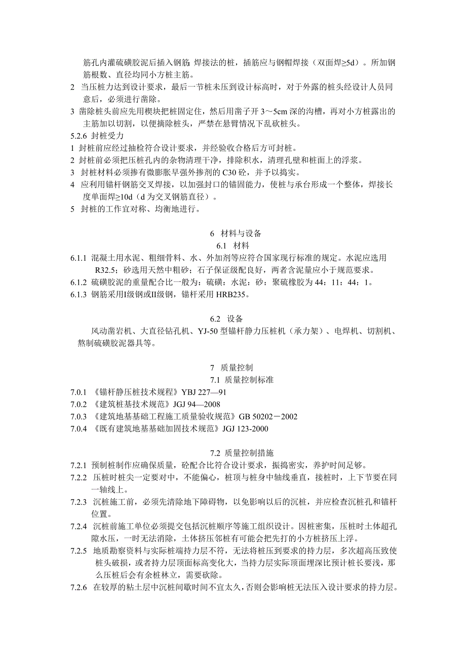 浅谈房屋建筑基础加固_第4页