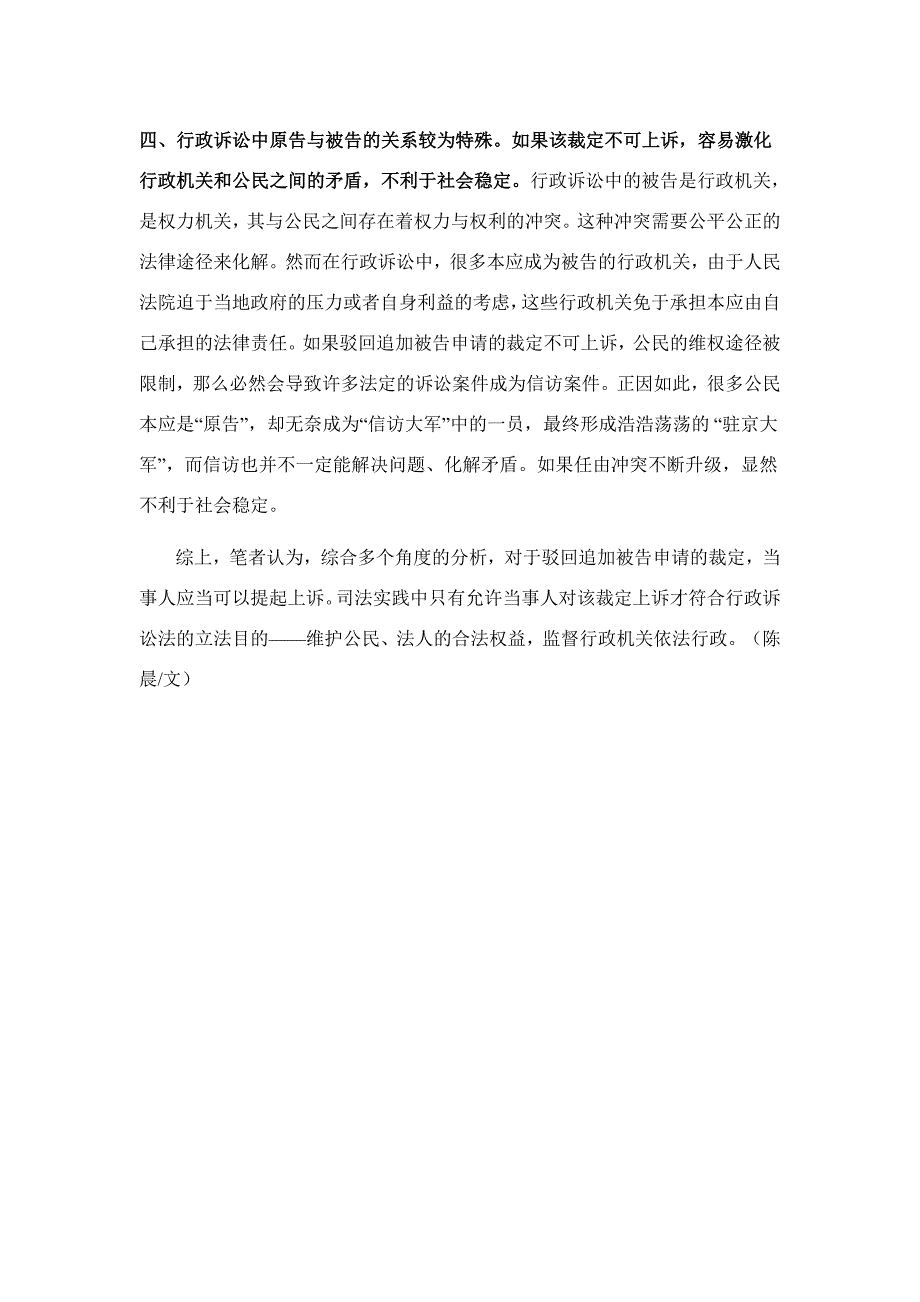 追加被告的申请被驳回能否上诉_第3页