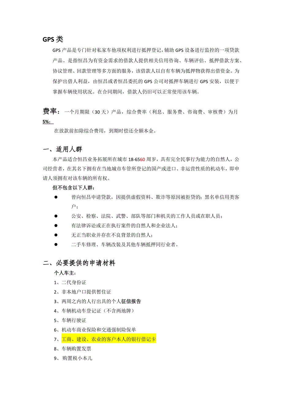 大连恒昌小额贷款公司车贷项目详解_第1页