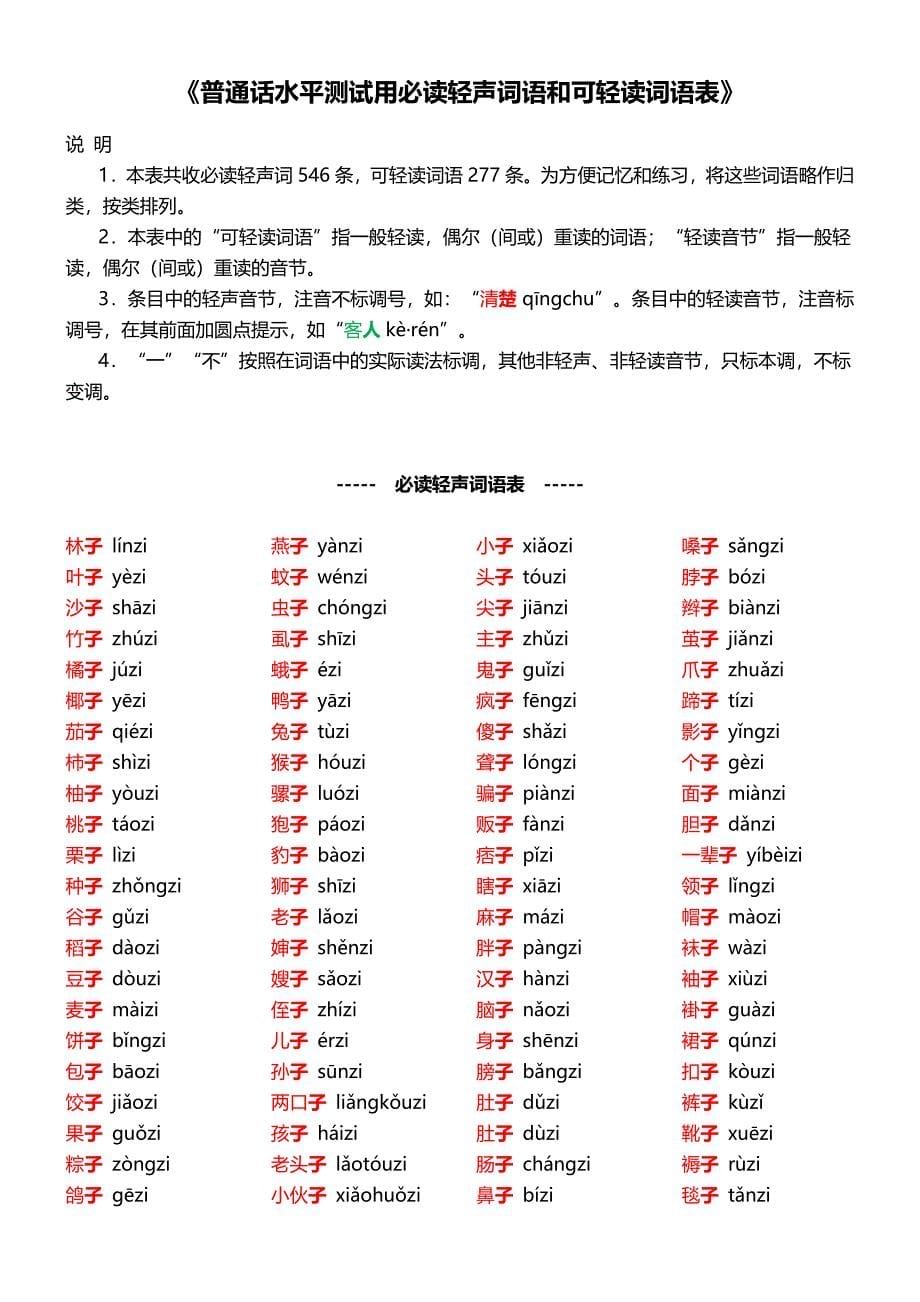 普通话里词语读轻声的情况归纳(修正) (2)_第5页