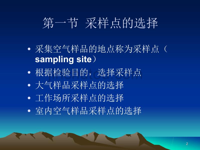 卫生检验学空气检验2_第2页